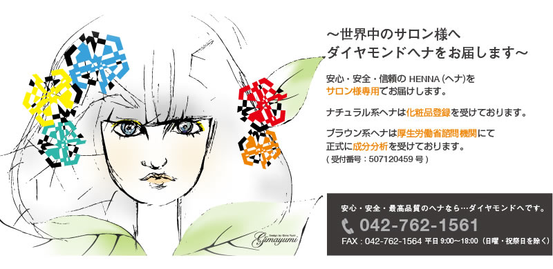 ダイヤモンドヘナメインビジュアル